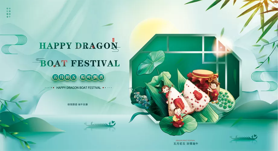 Naen Technology wishes you a happy Dragon Boat Festival